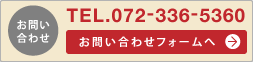 お問い合わせはこちらから