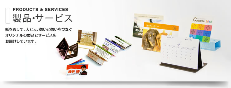 オリジナルカレンダー